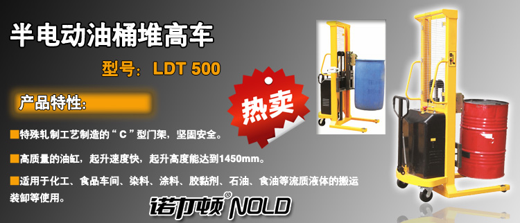 半電動油桶堆高車 半電動油桶堆高車