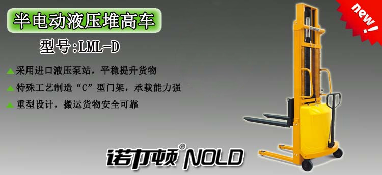 半電動(dòng)液壓堆高車產(chǎn)品介紹 半電動(dòng)液壓堆高車產(chǎn)品介紹